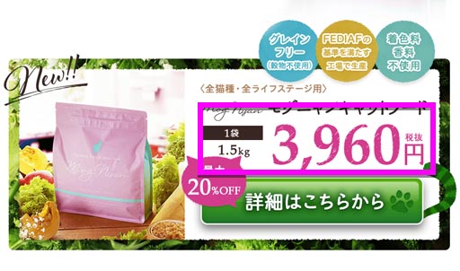 モグニャン価格