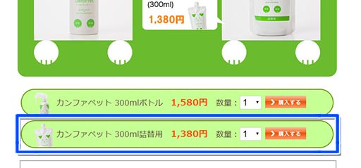 カンファペット詰め替え用購入方法2