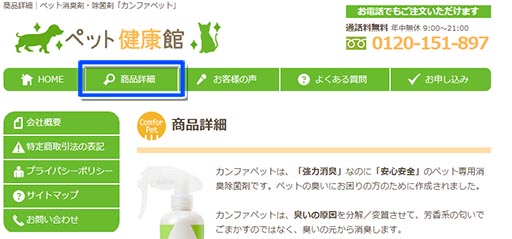 カンファペット詰め替え用購入方法1