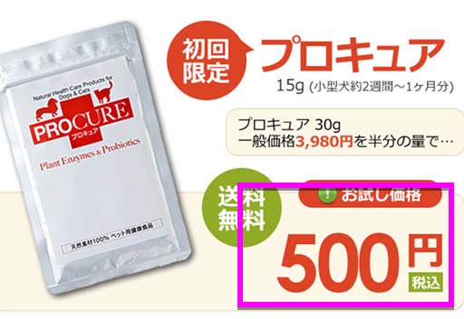 プロキュア公式サイト価格